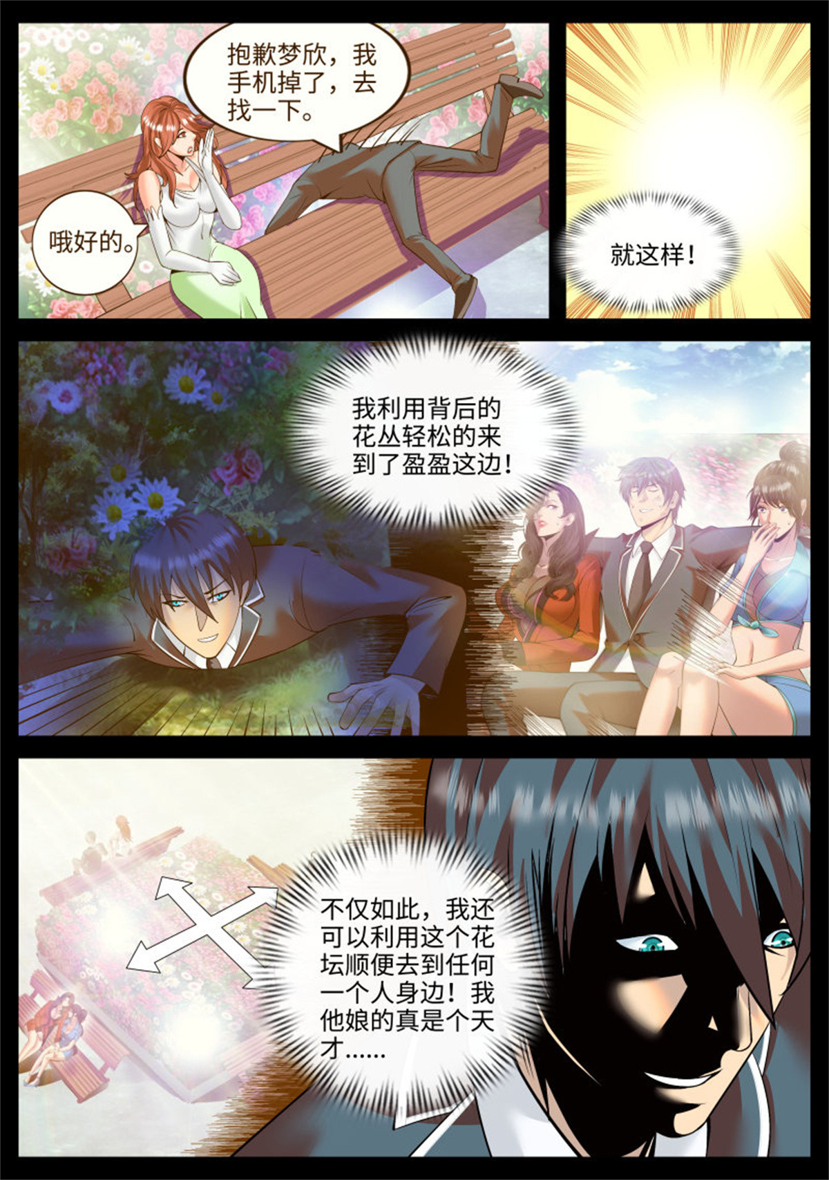 超级兵王在都市106 世界末日！
