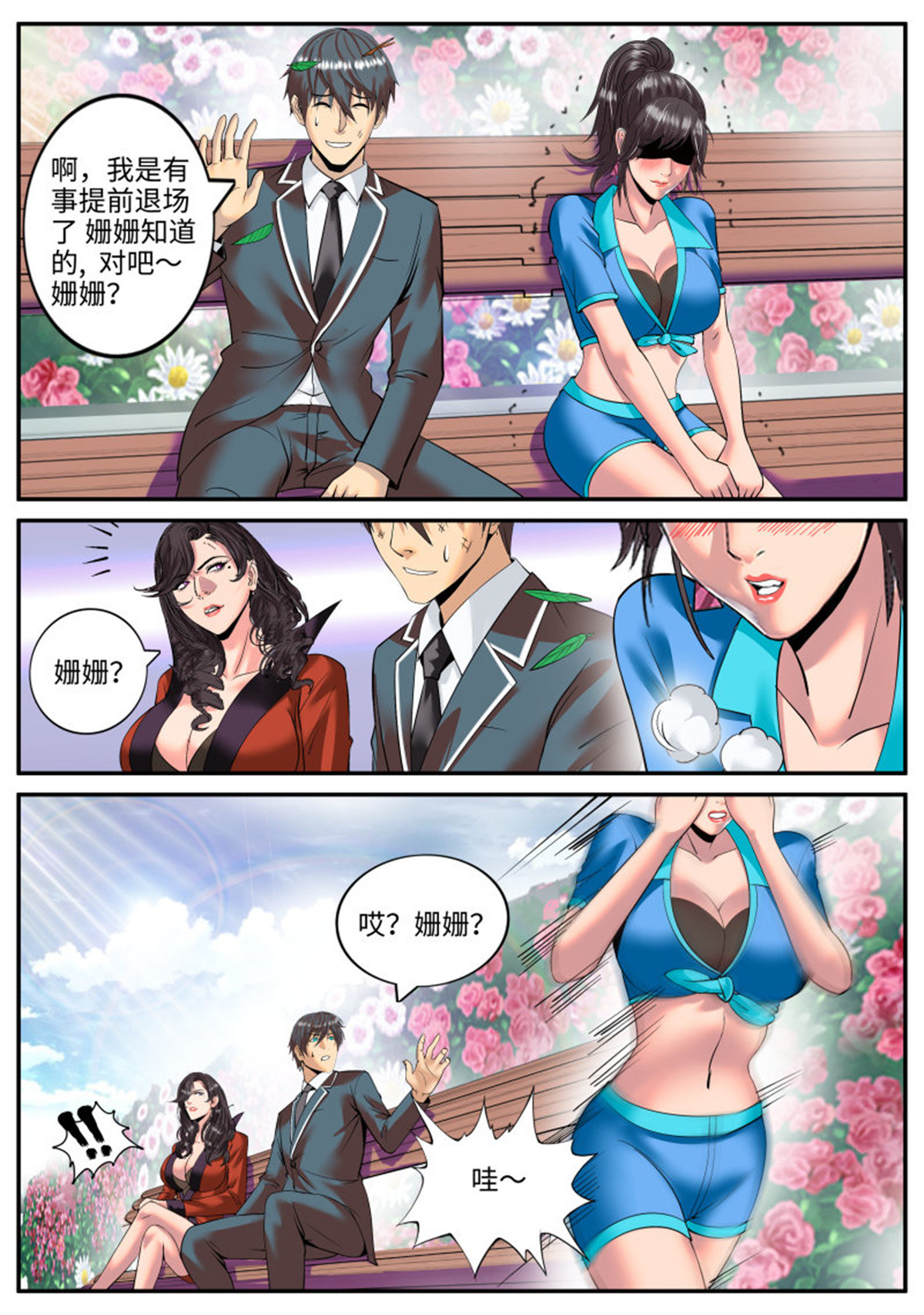 超级兵王在都市106 世界末日！