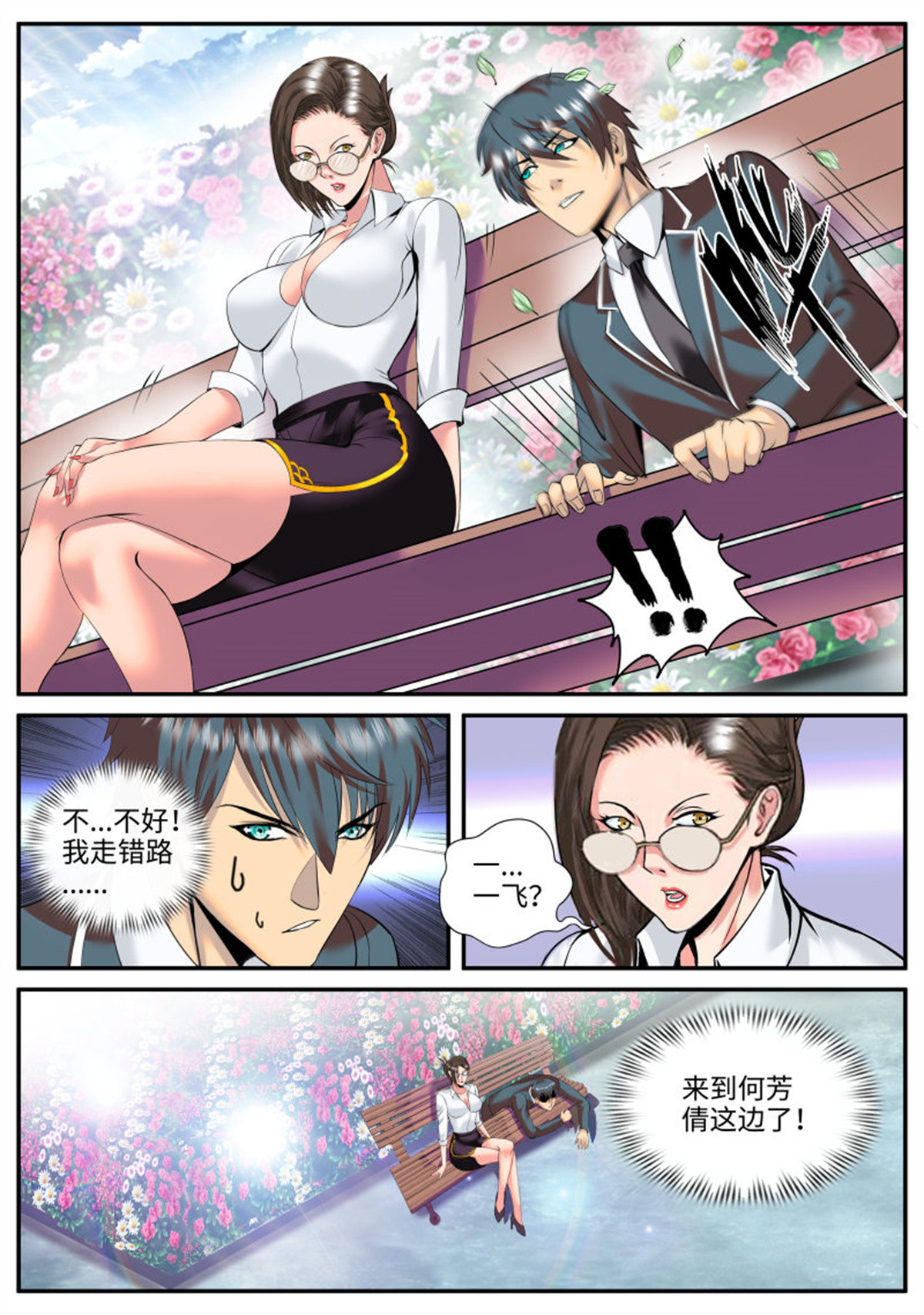 超级兵王在都市107 突然而至的......