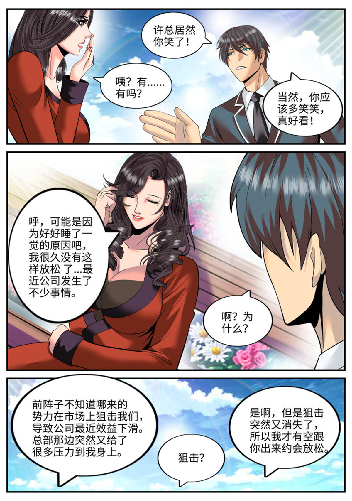 超级兵王在都市107 突然而至的......