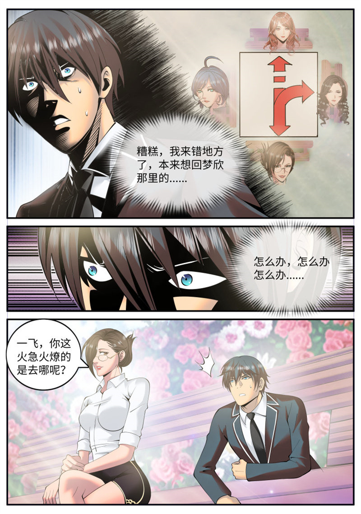 超级兵王在都市108 命运使我们相遇