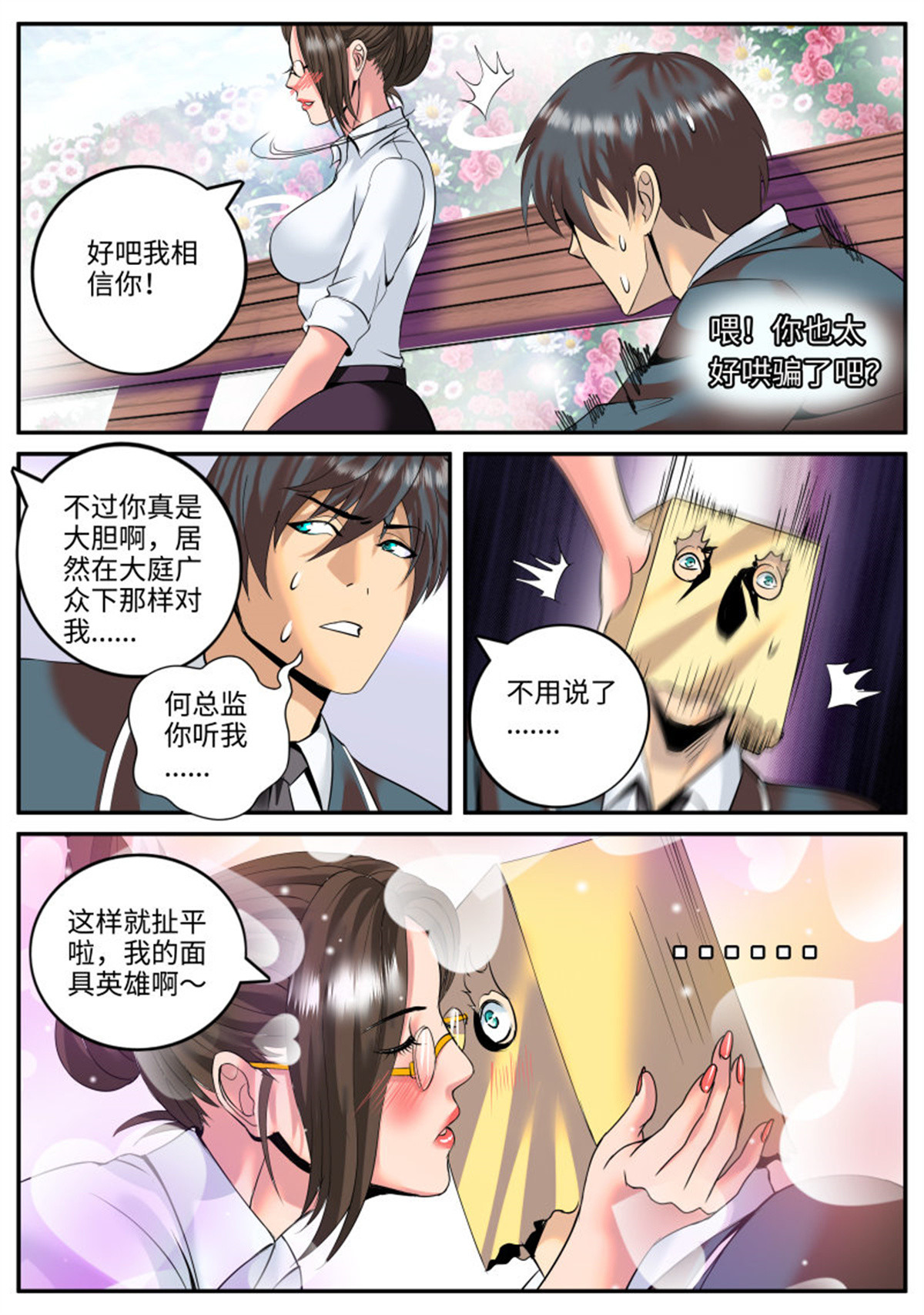 超级兵王在都市108 命运使我们相遇