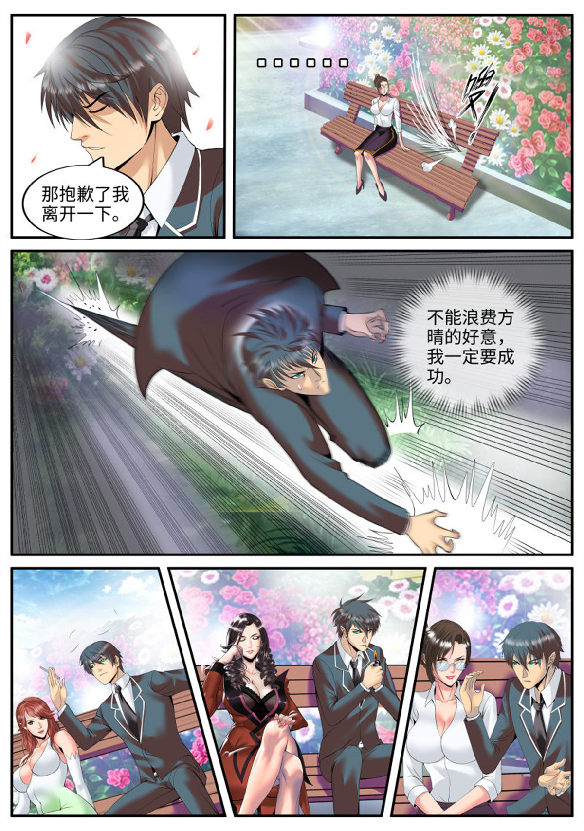 超级兵王在都市108 命运使我们相遇