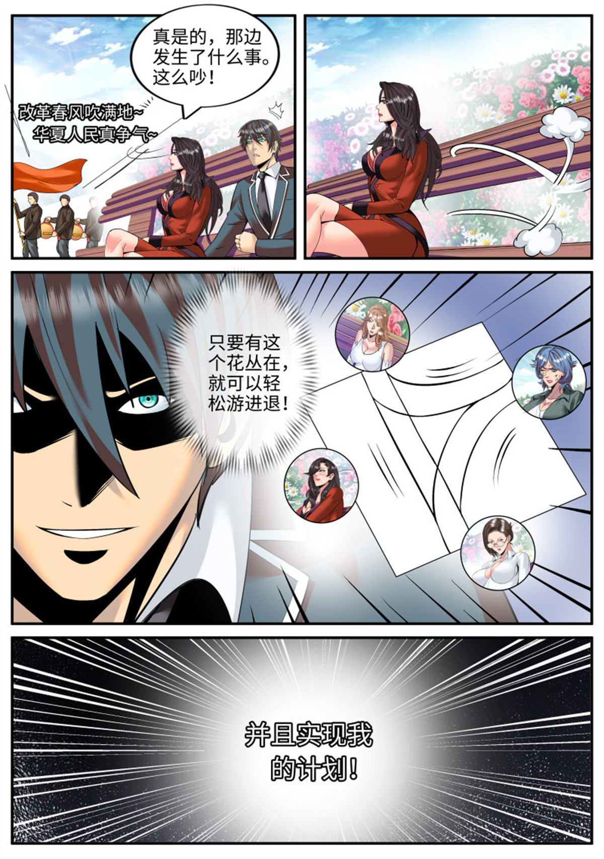 超级兵王在都市108 命运使我们相遇