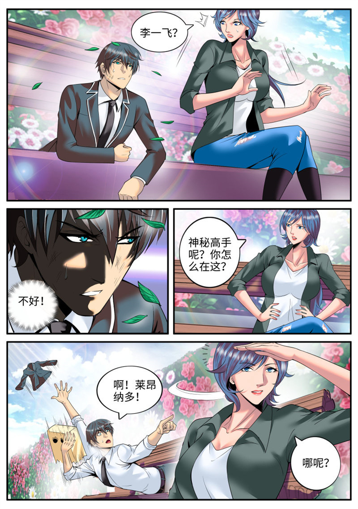 超级兵王在都市109 多重之术