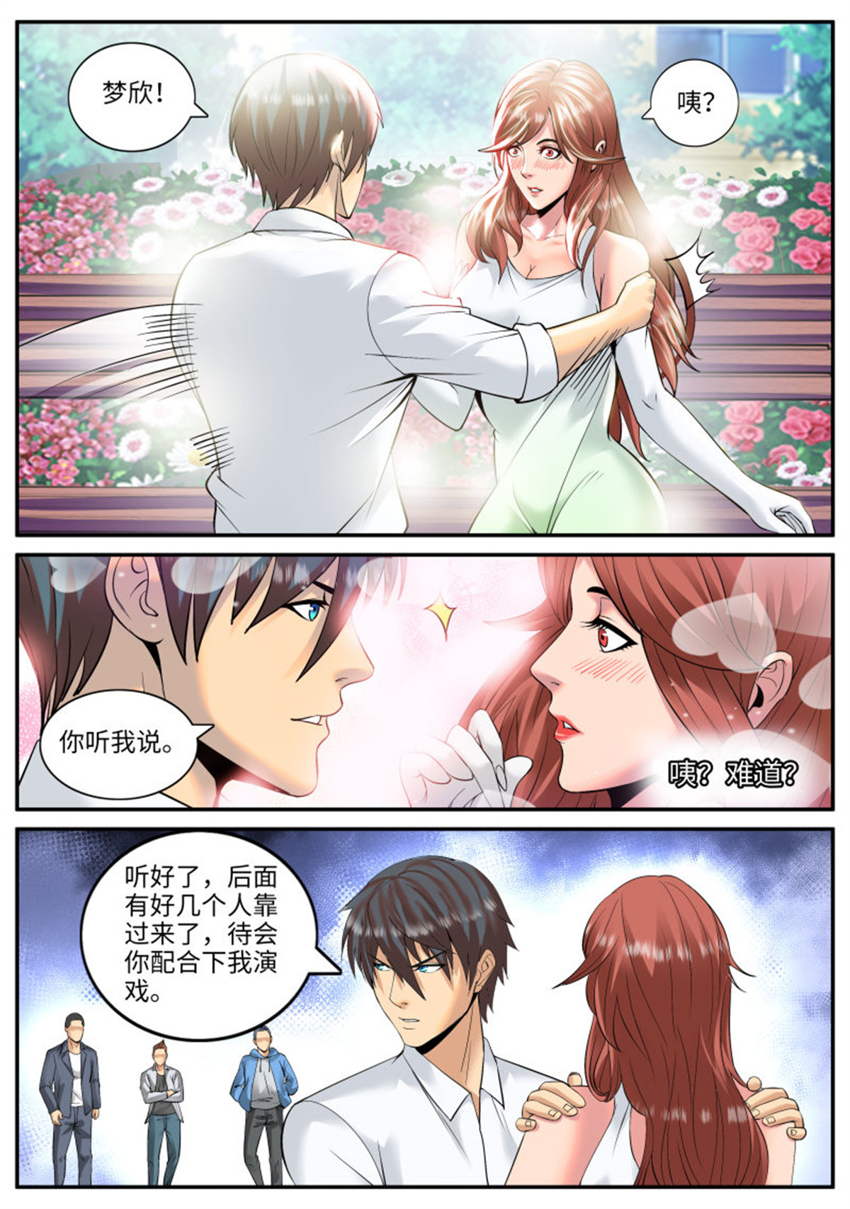 超级兵王在都市110 盘他！