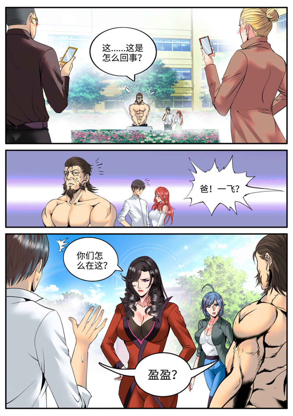 超级兵王在都市110 盘他！