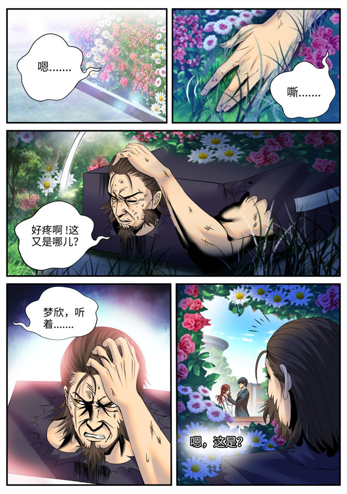 超级兵王在都市110 盘他！
