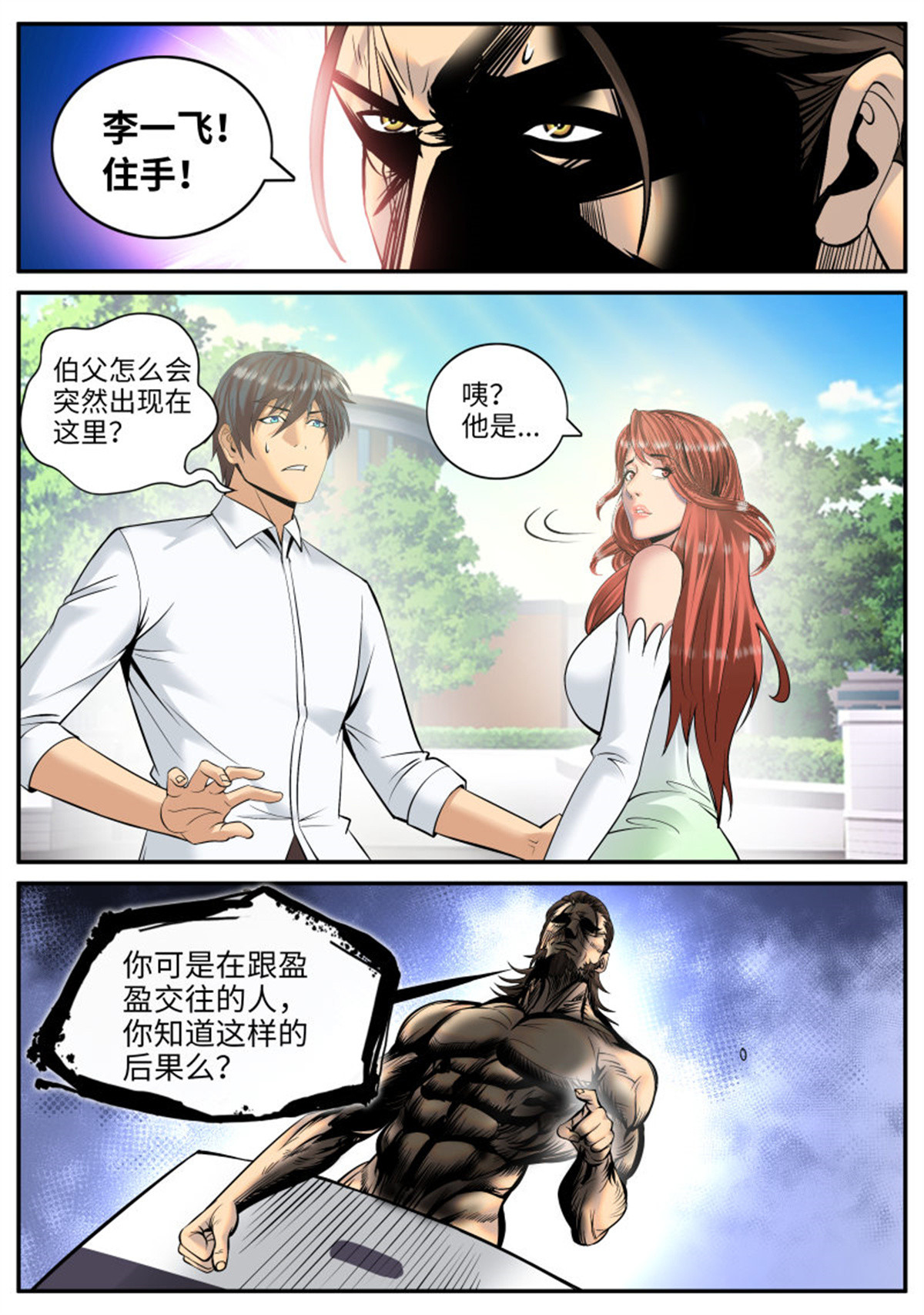 超级兵王在都市110 盘他！