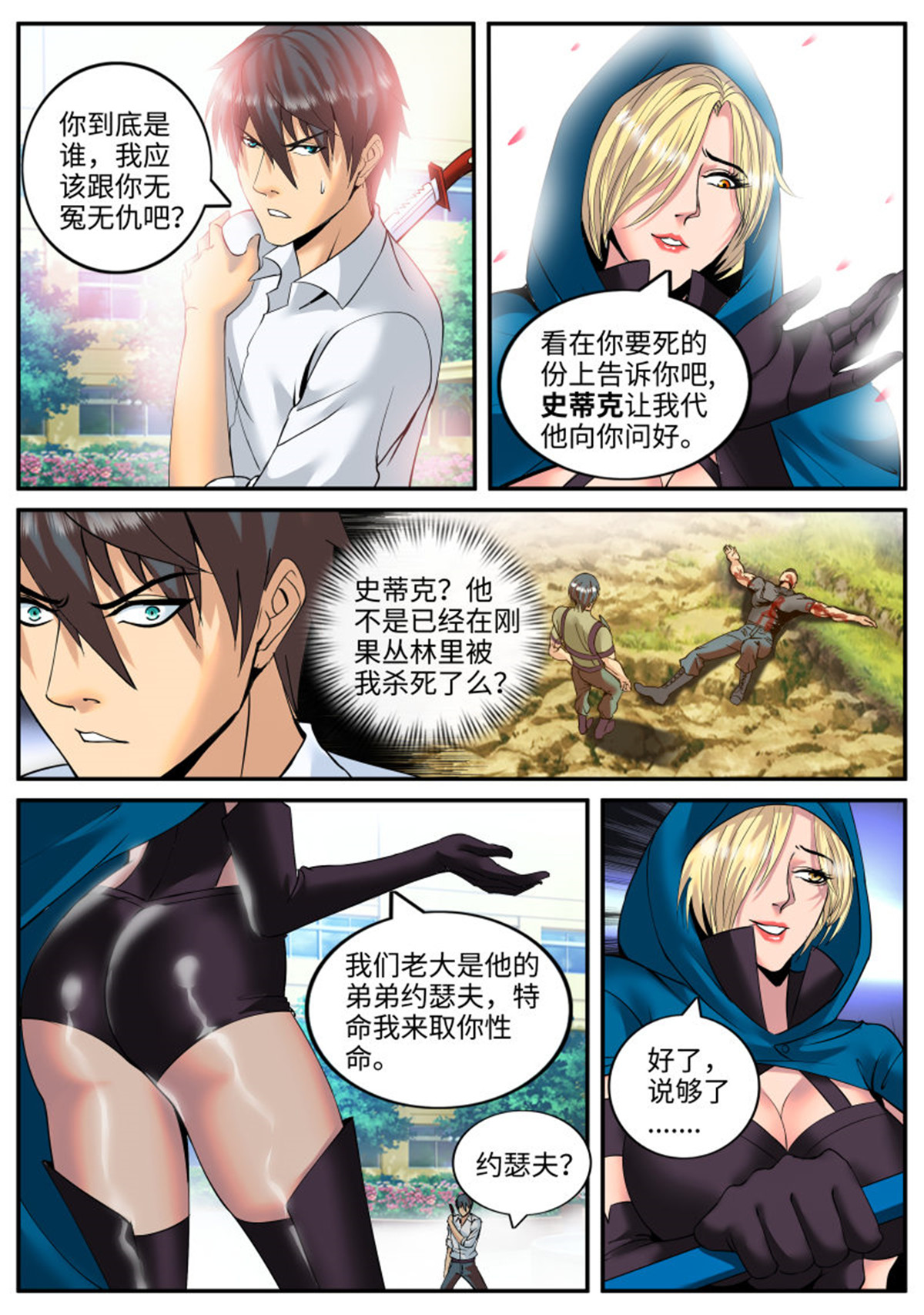 超级兵王在都市111 双雄会