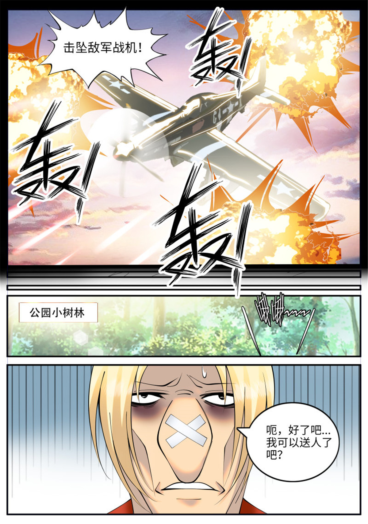 超级兵王在都市114 觉醒