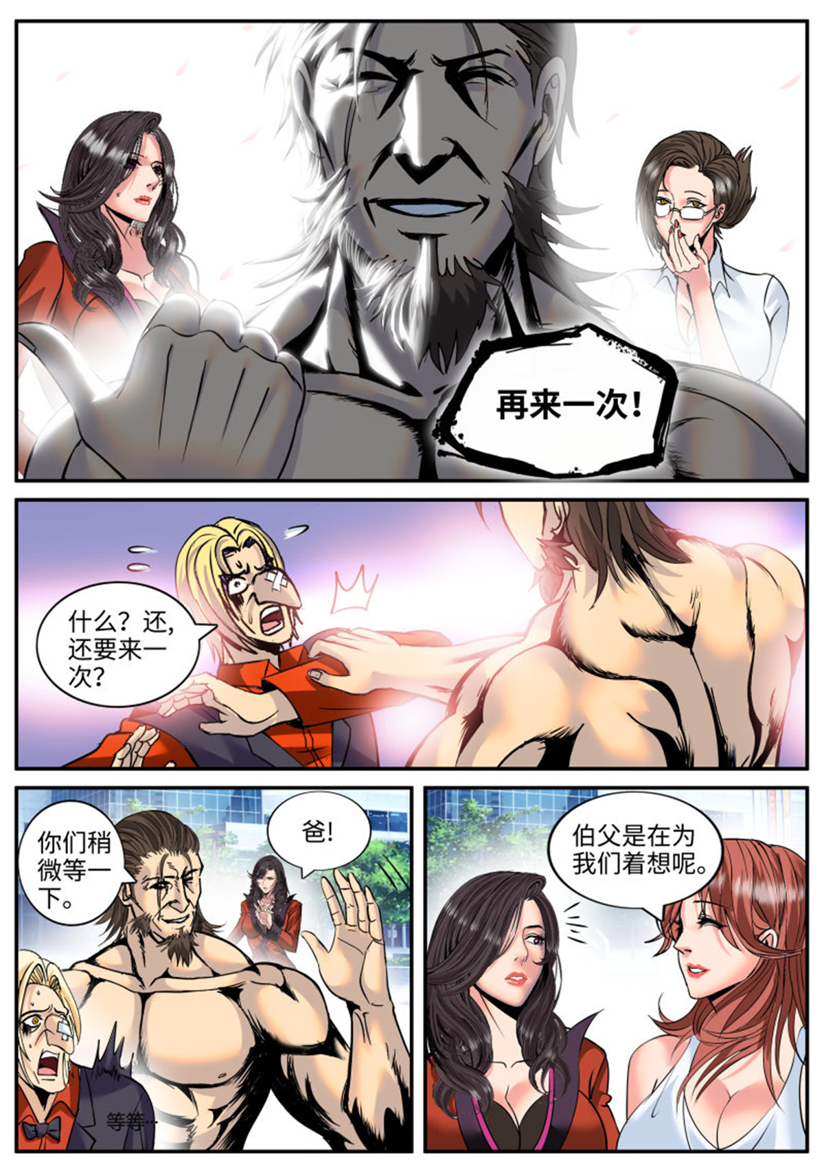 超级兵王在都市114 觉醒