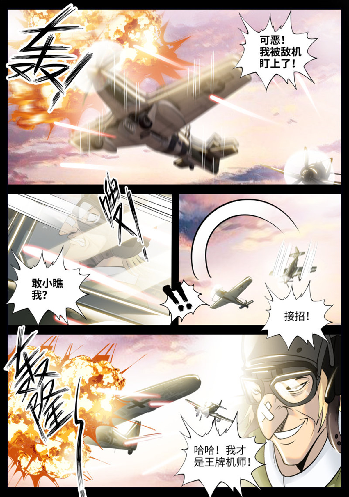超级兵王在都市114 觉醒