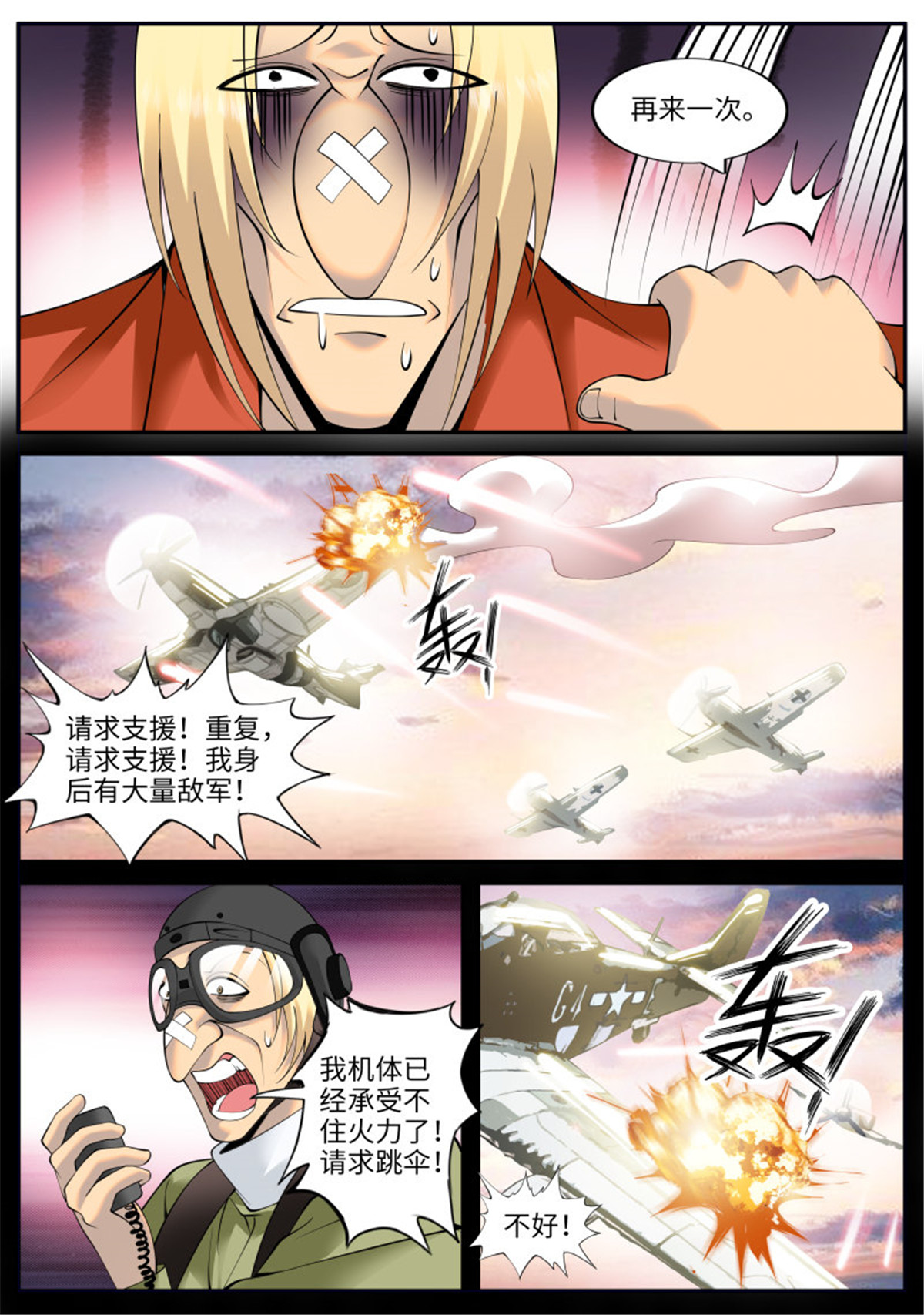 超级兵王在都市114 觉醒
