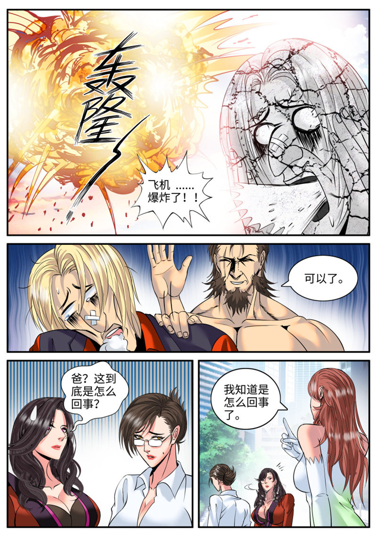 超级兵王在都市114 觉醒
