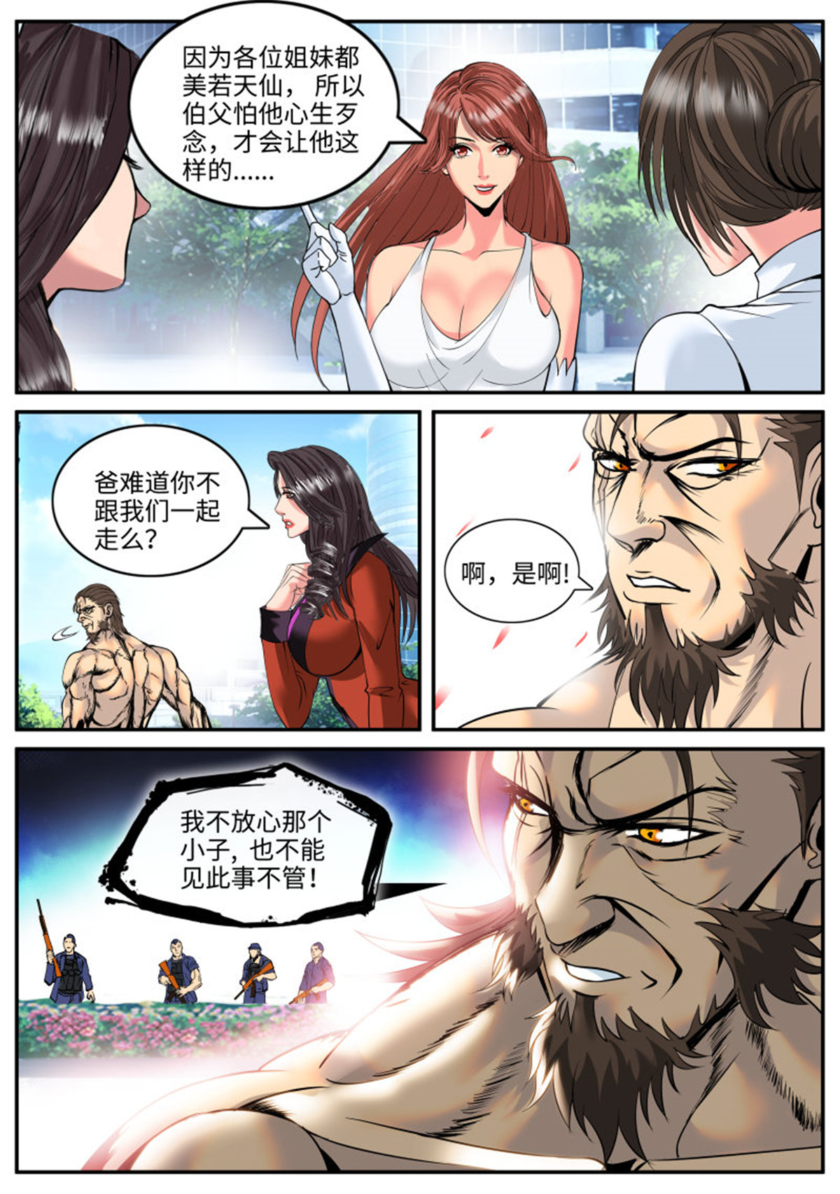 超级兵王在都市114 觉醒