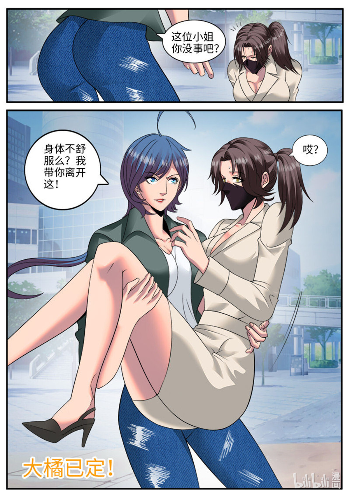超级兵王在都市117 大橘已定！