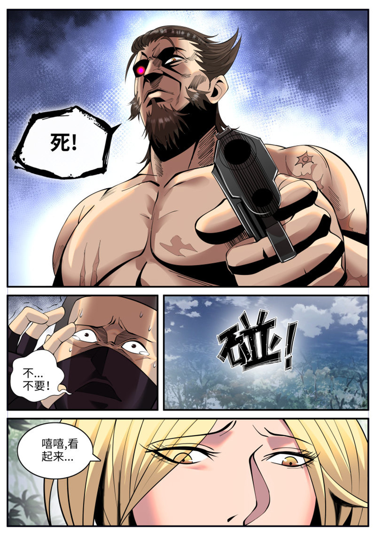 超级兵王在都市117 大橘已定！