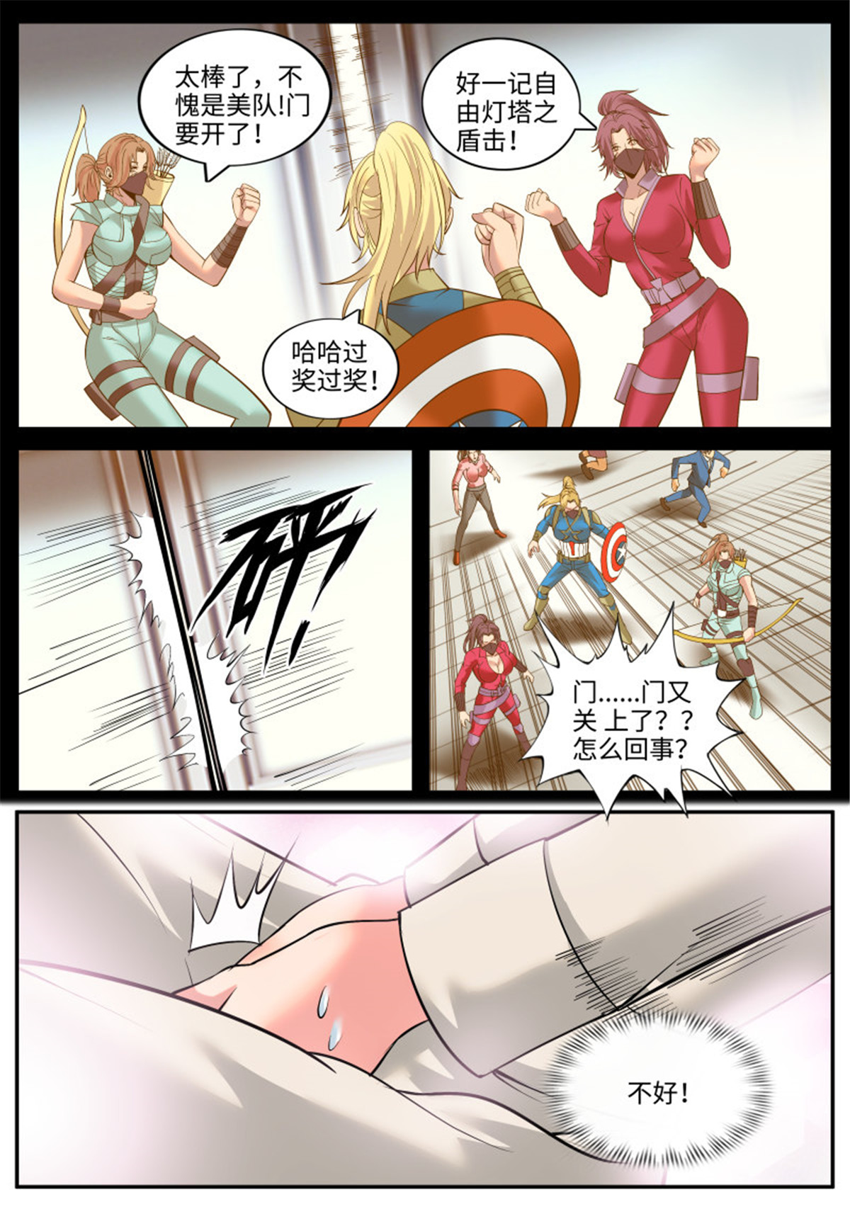 超级兵王在都市118 门关上了！