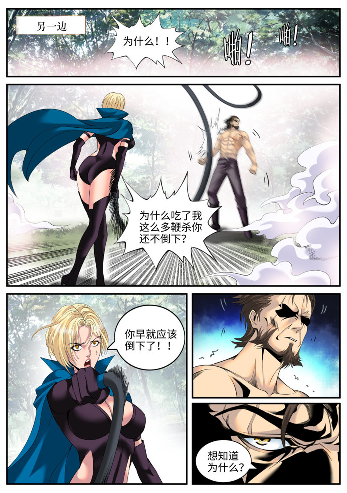 超级兵王在都市123 鞭法～