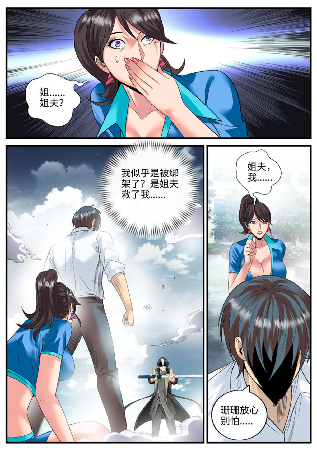 超级兵王在都市125 尴尬再临！