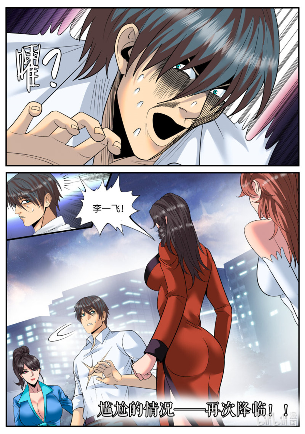 超级兵王在都市125 尴尬再临！