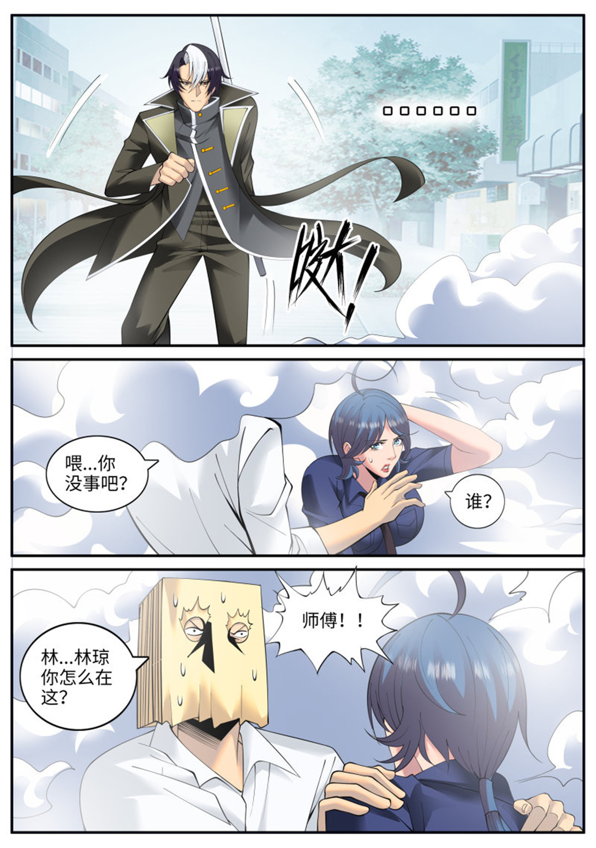 超级兵王在都市125 尴尬再临！