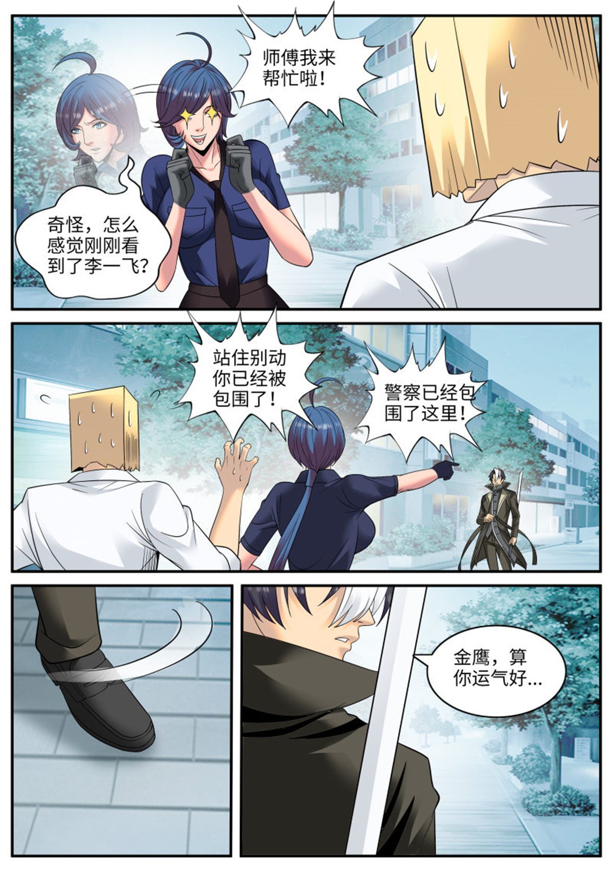 超级兵王在都市125 尴尬再临！