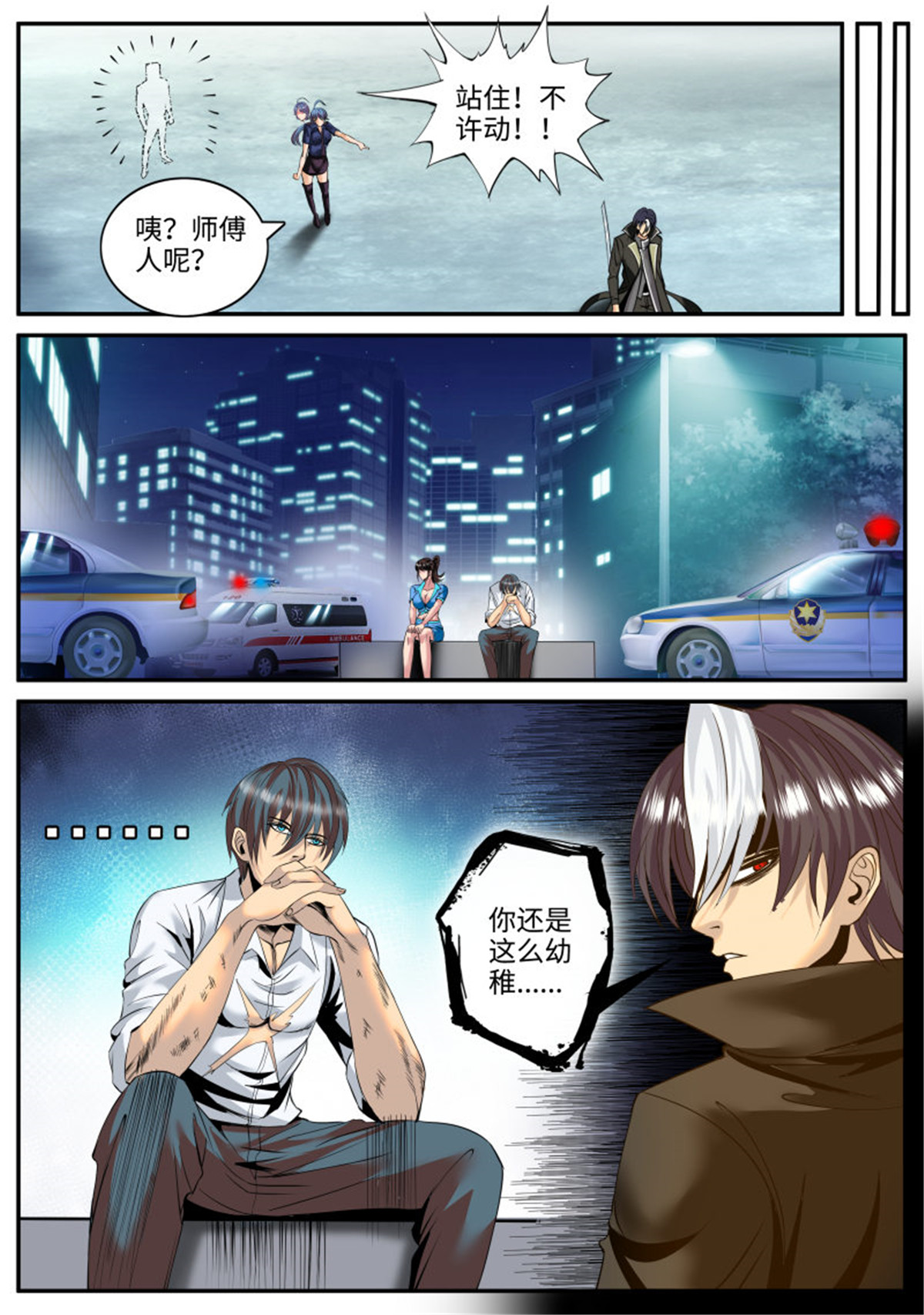 超级兵王在都市125 尴尬再临！