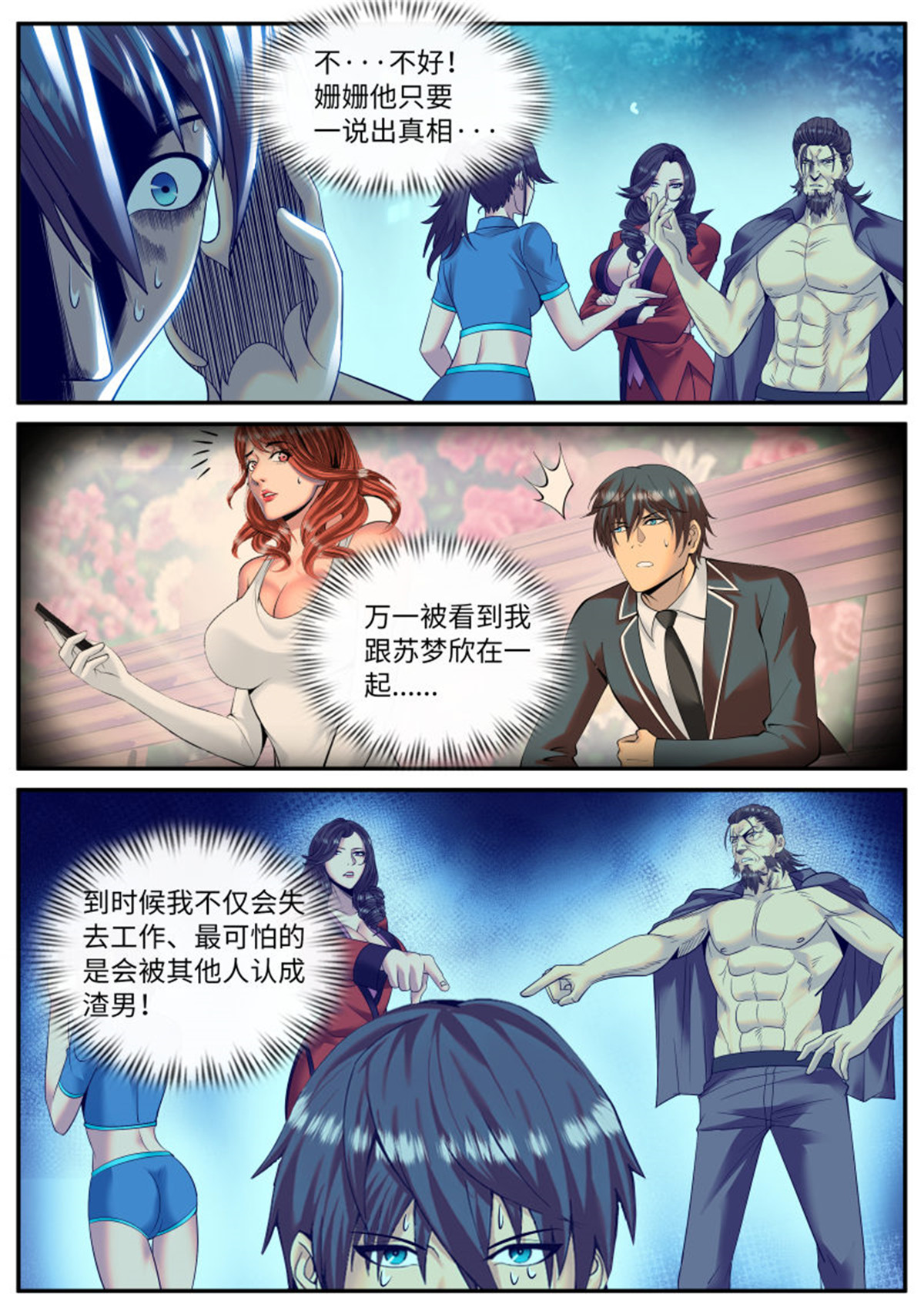 超级兵王在都市126 三堂会审