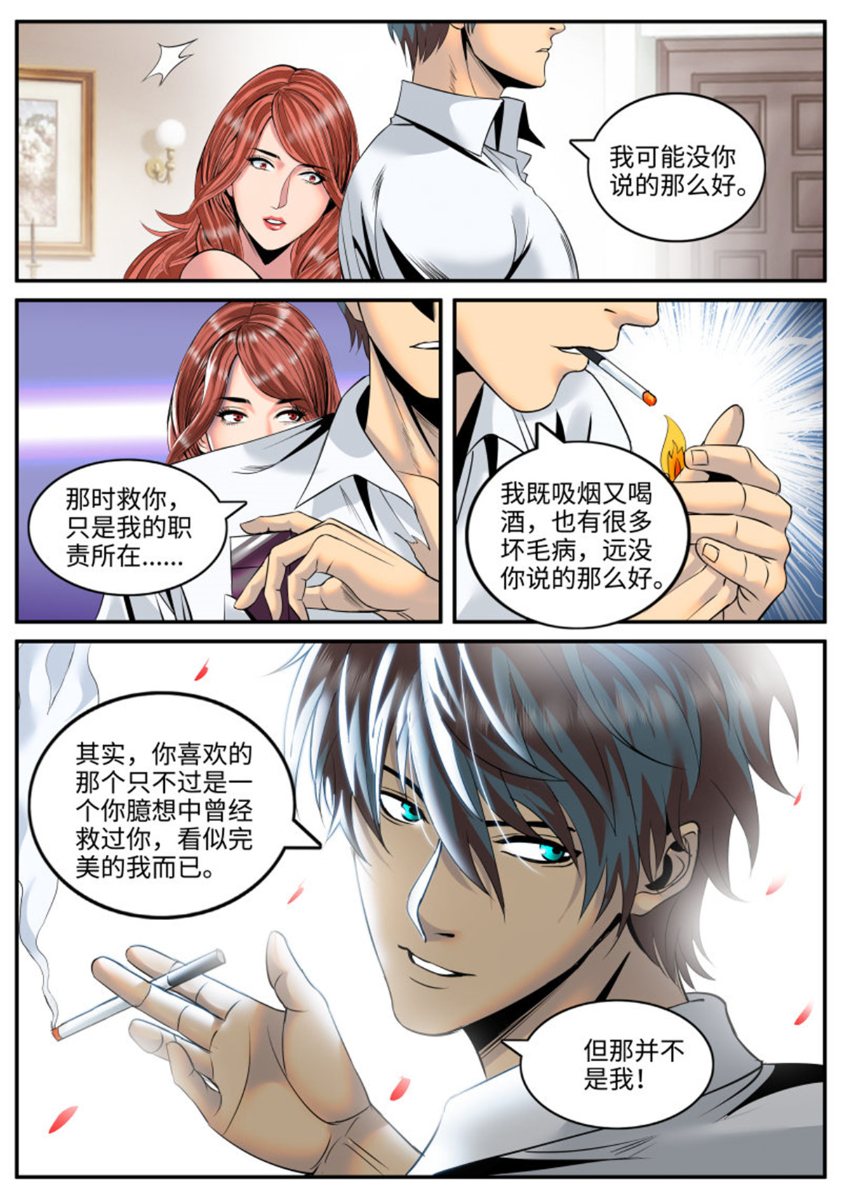 超级兵王在都市127 柳暗花明