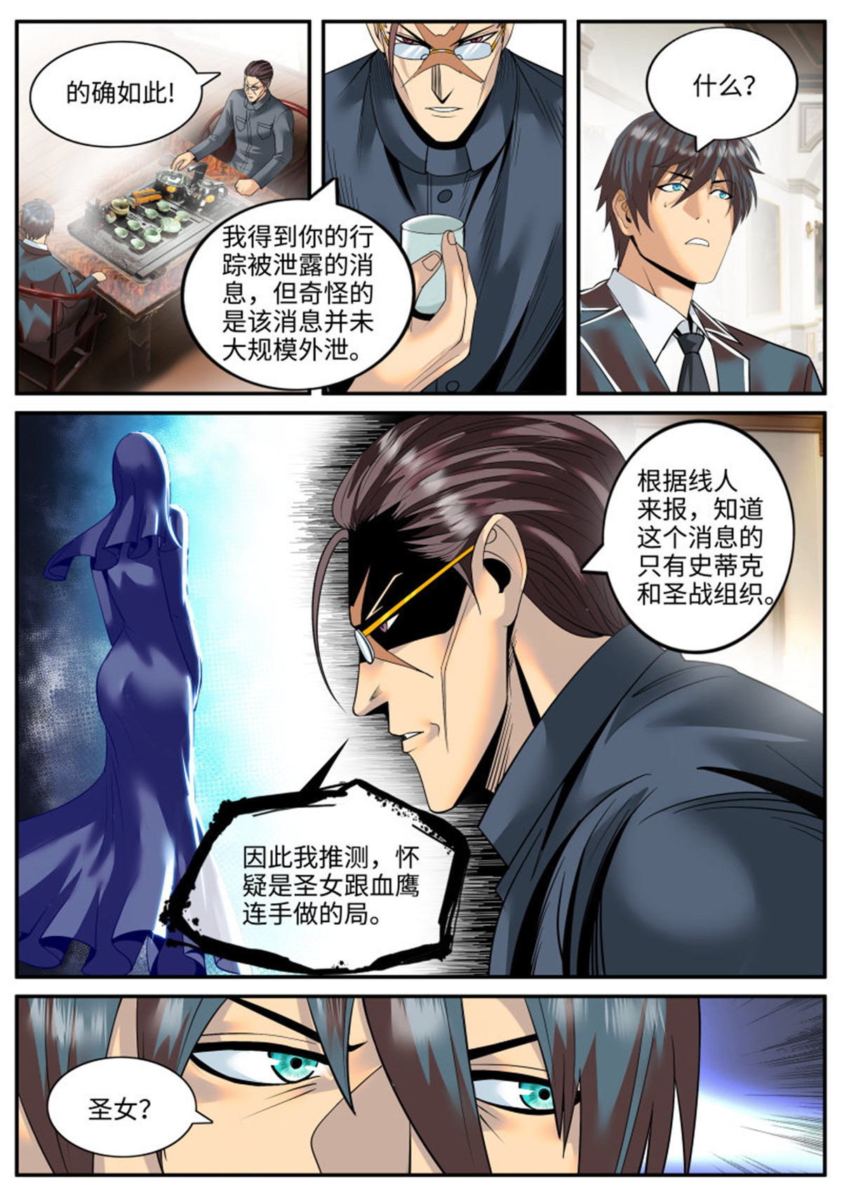 超级兵王在都市128 幻影
