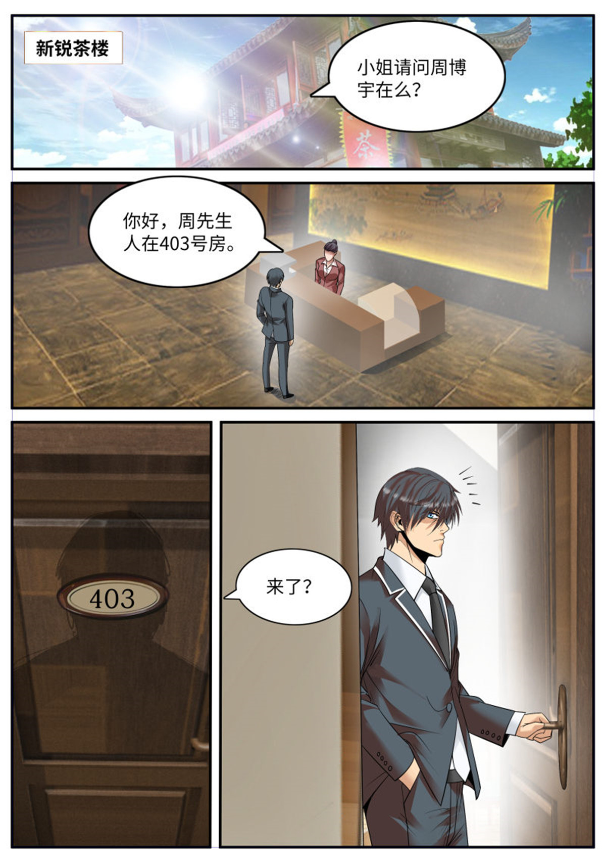 超级兵王在都市128 幻影