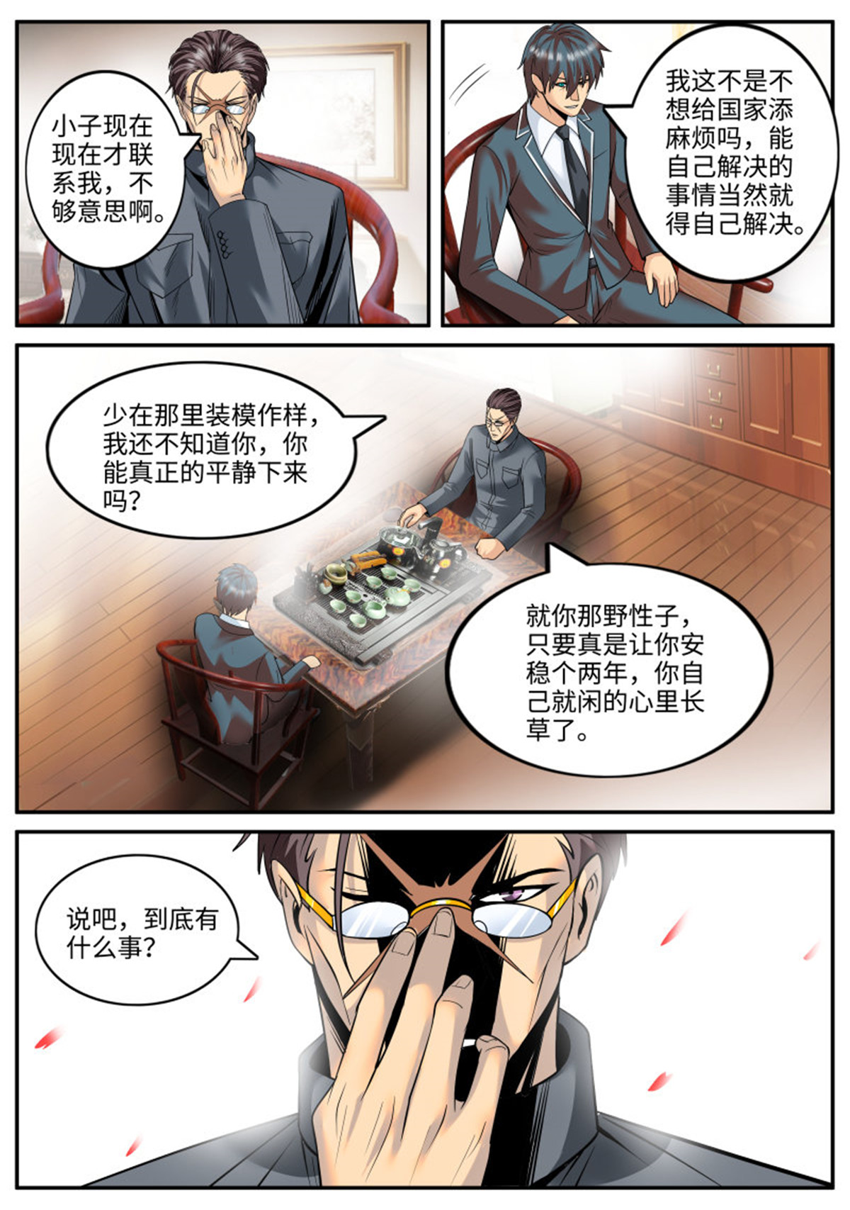 超级兵王在都市128 幻影