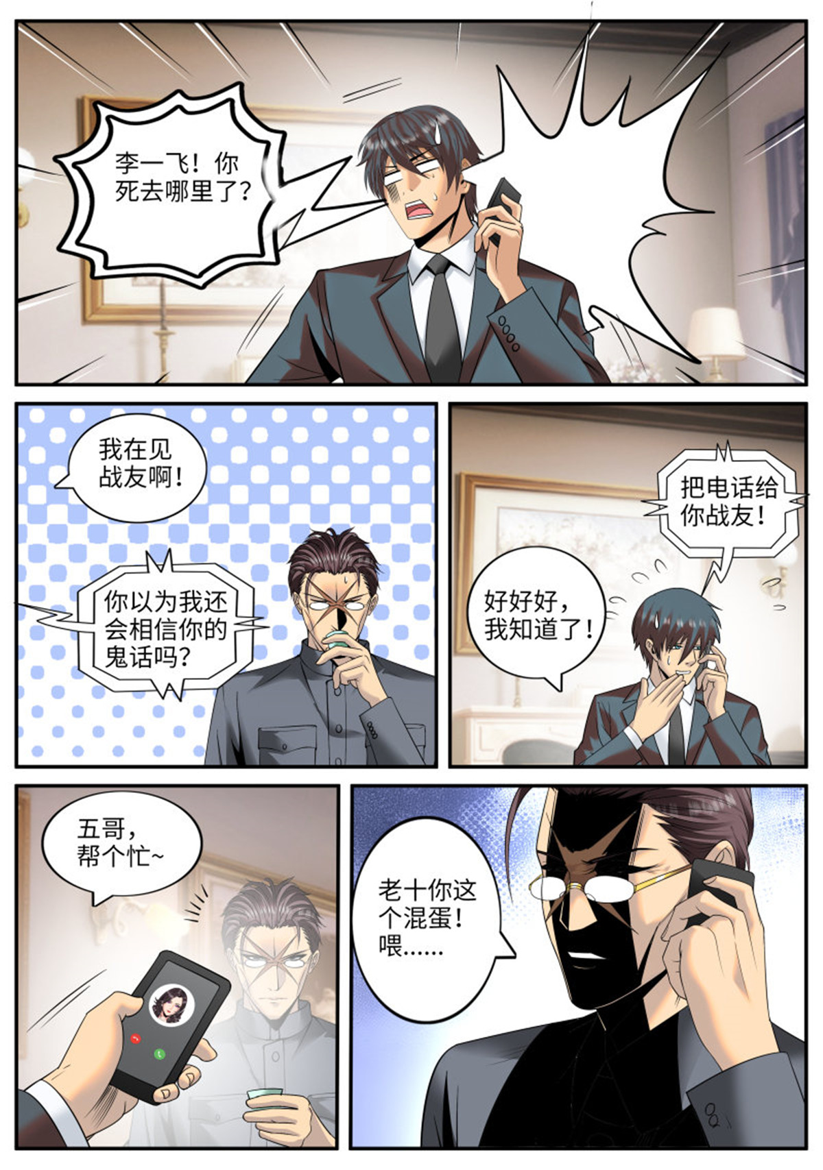 超级兵王在都市129 失败的惩罚