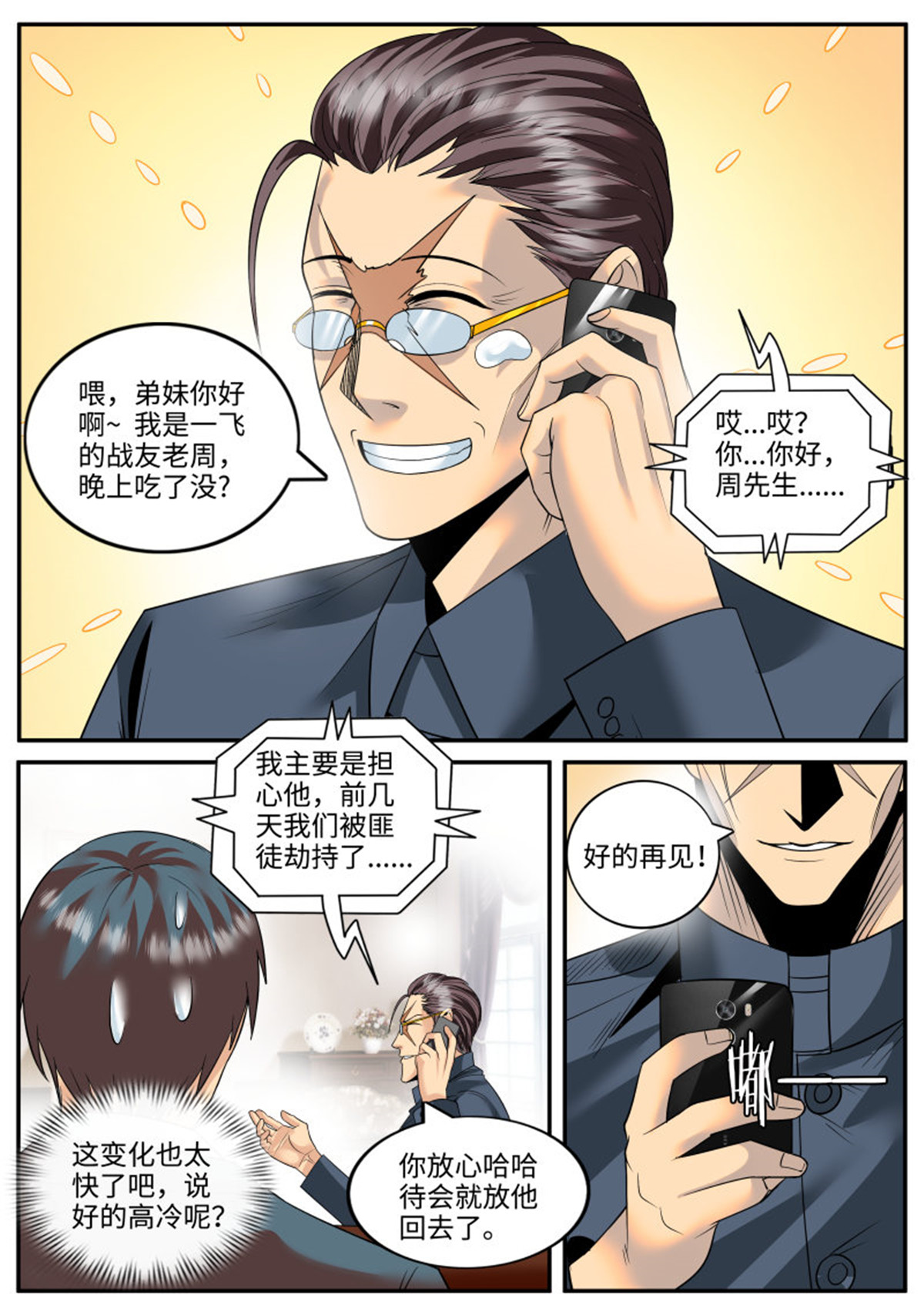 超级兵王在都市129 失败的惩罚