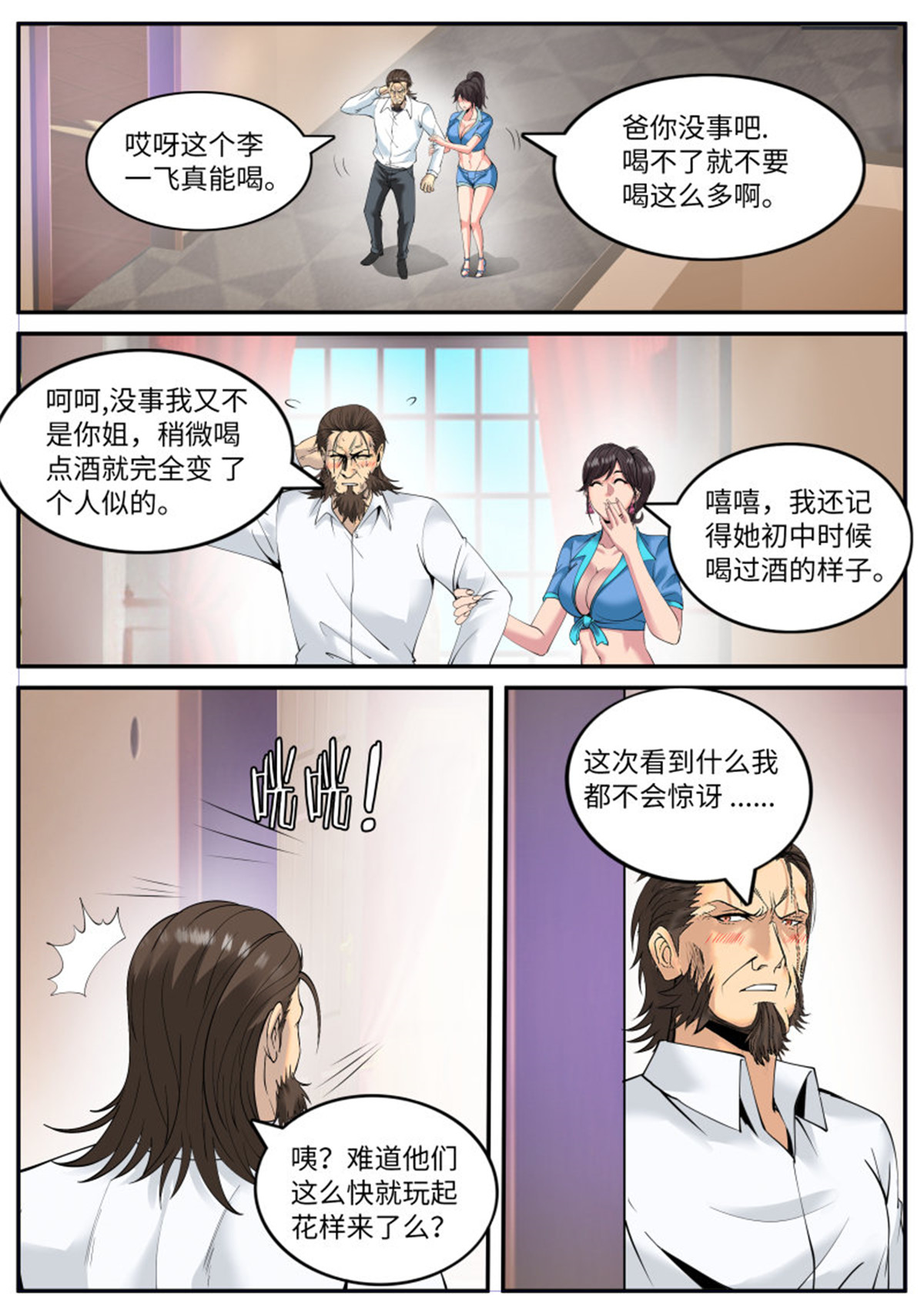 超级兵王在都市130 酒后...