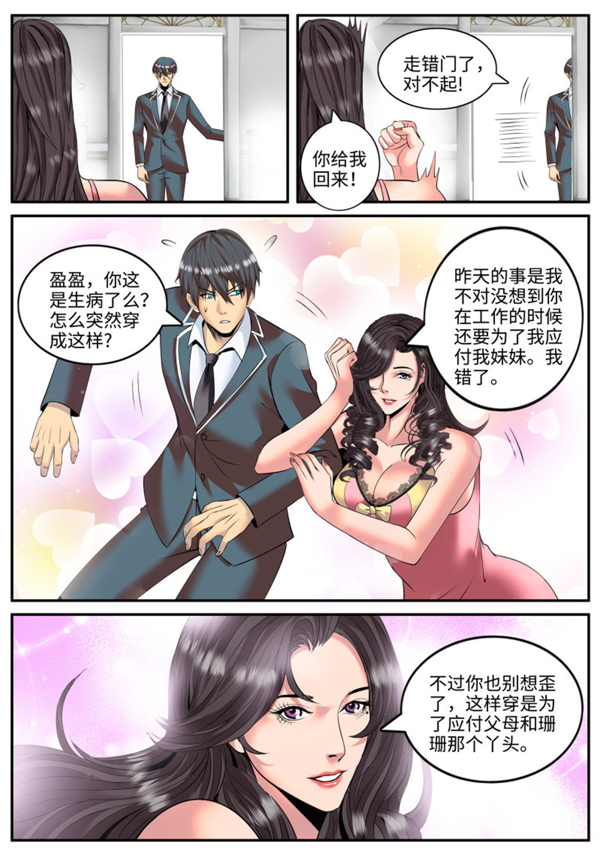 超级兵王在都市130 酒后...