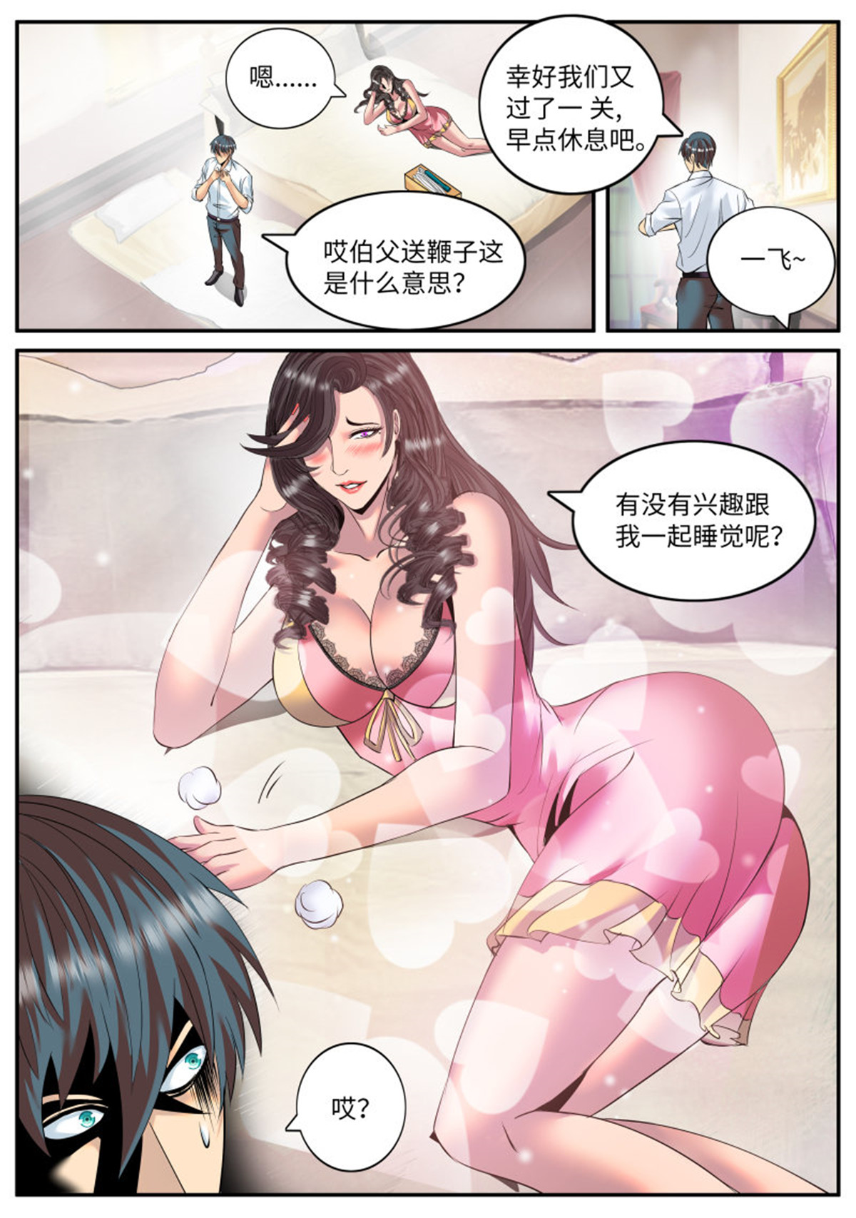 超级兵王在都市130 酒后...