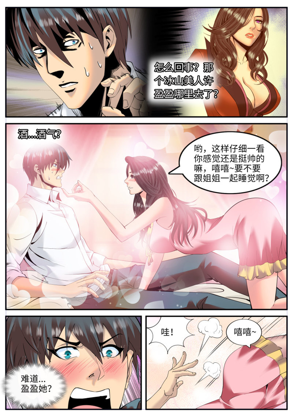 超级兵王在都市130 酒后...