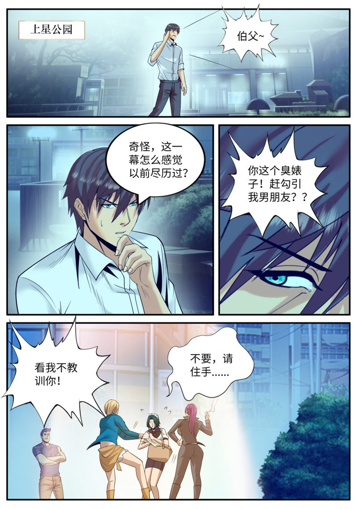 超级兵王在都市131 围巾真好看