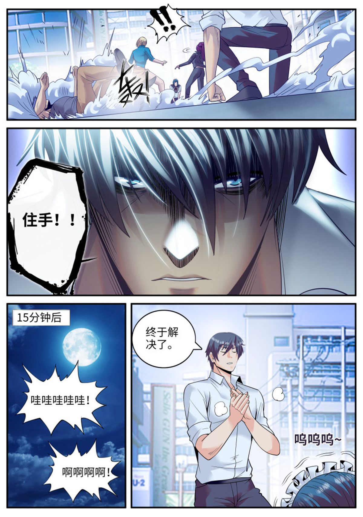 超级兵王在都市131 围巾真好看