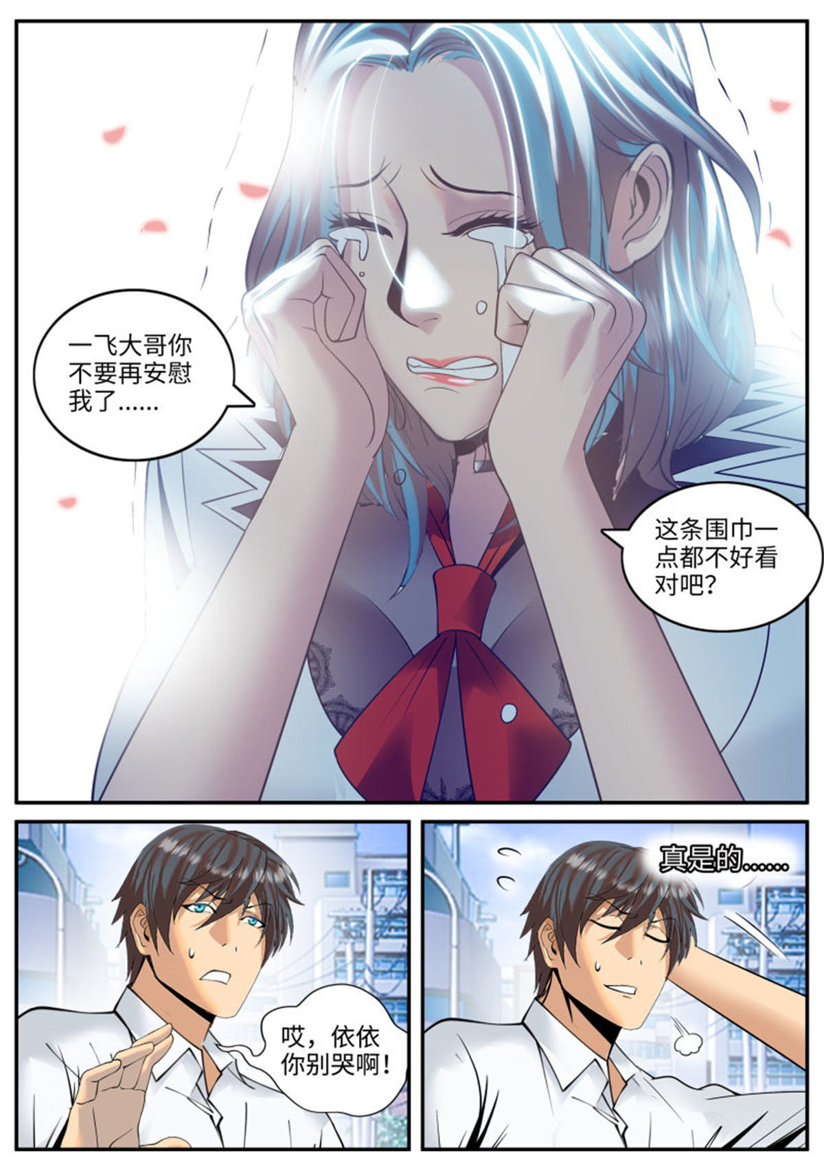 超级兵王在都市131 围巾真好看