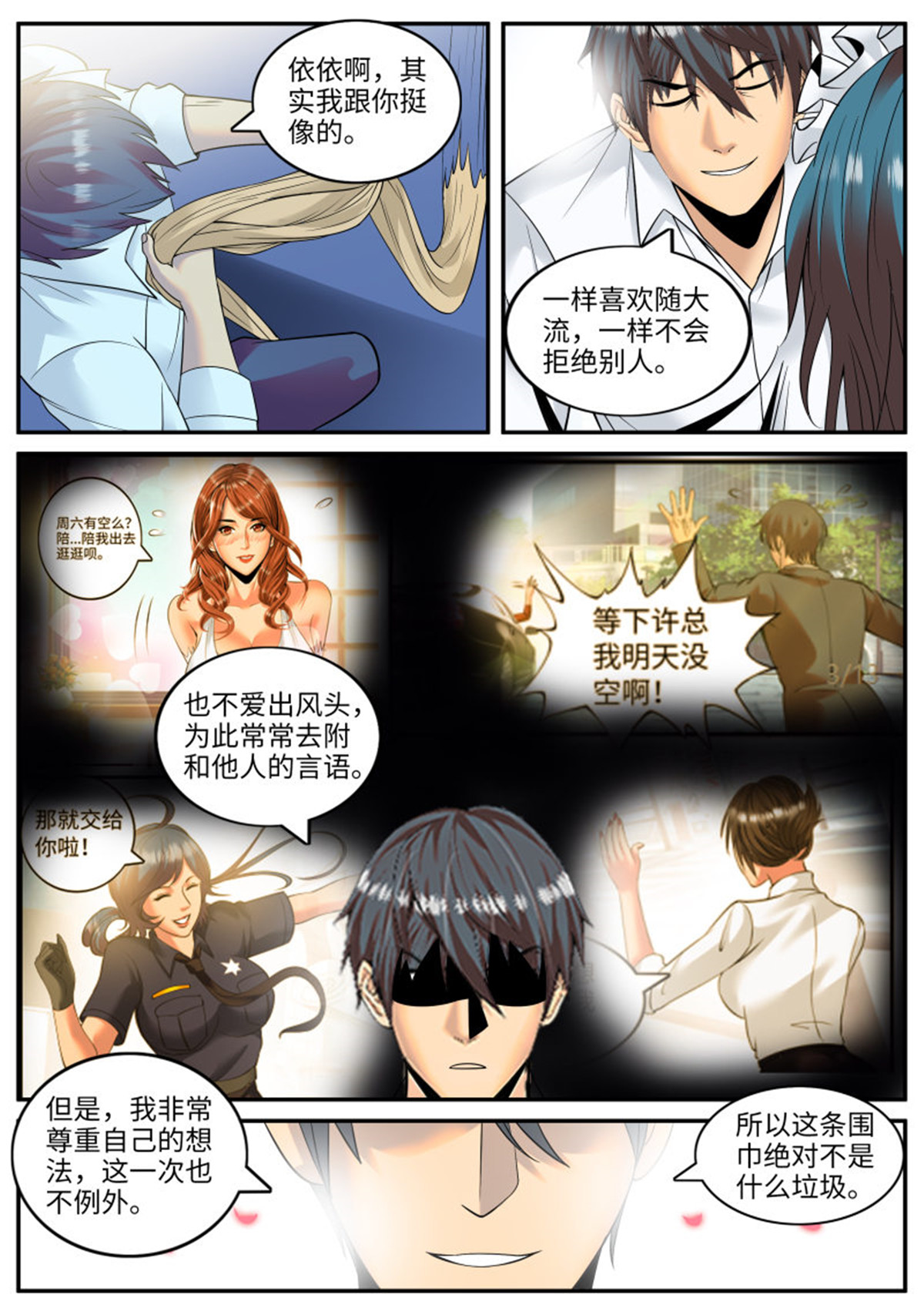 超级兵王在都市131 围巾真好看