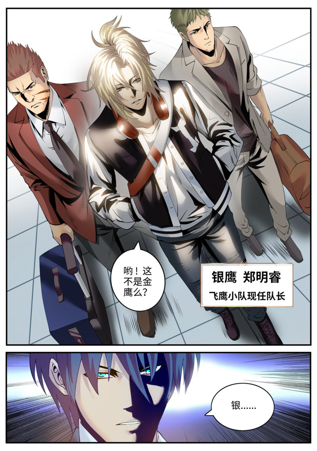 超级兵王在都市132 银鹰