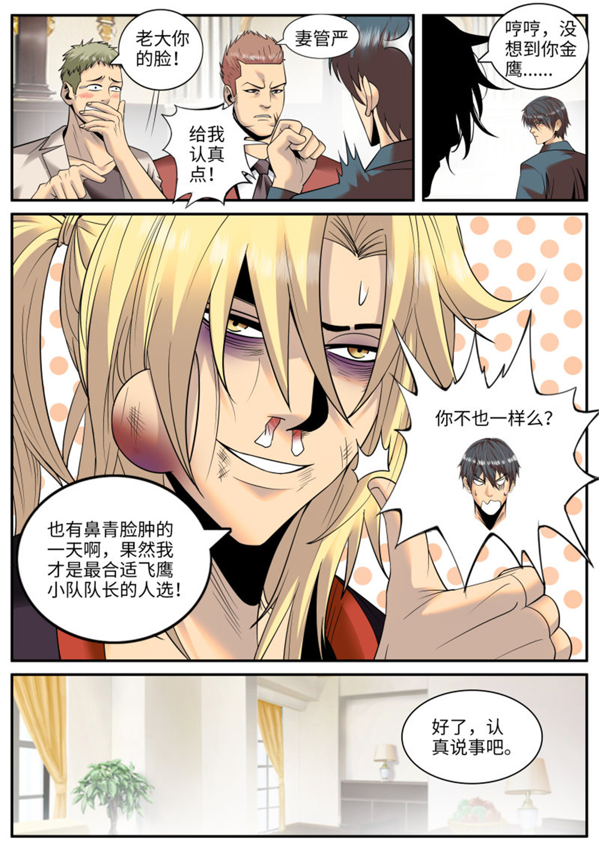 超级兵王在都市133 血鹰必须死！