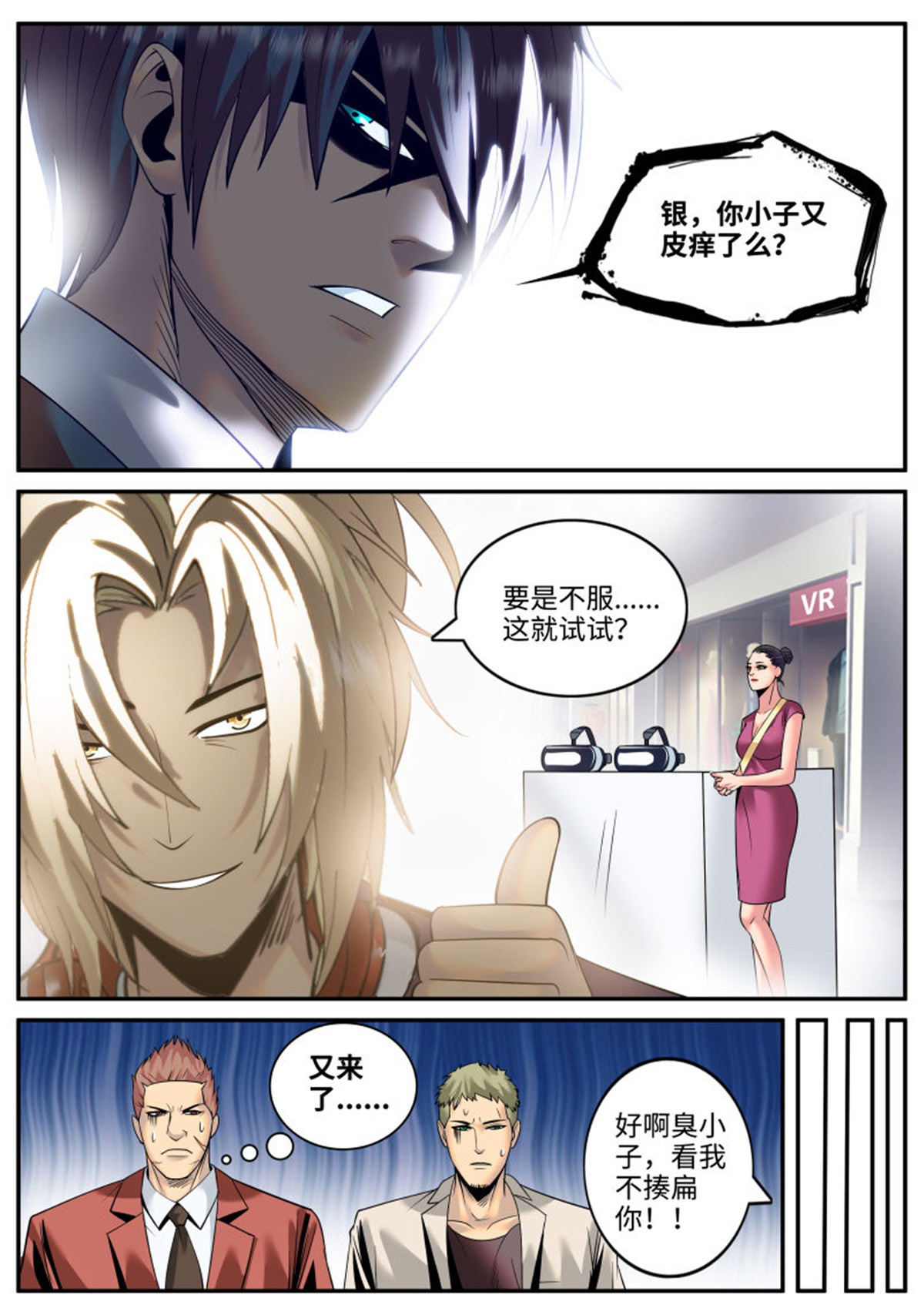 超级兵王在都市133 血鹰必须死！