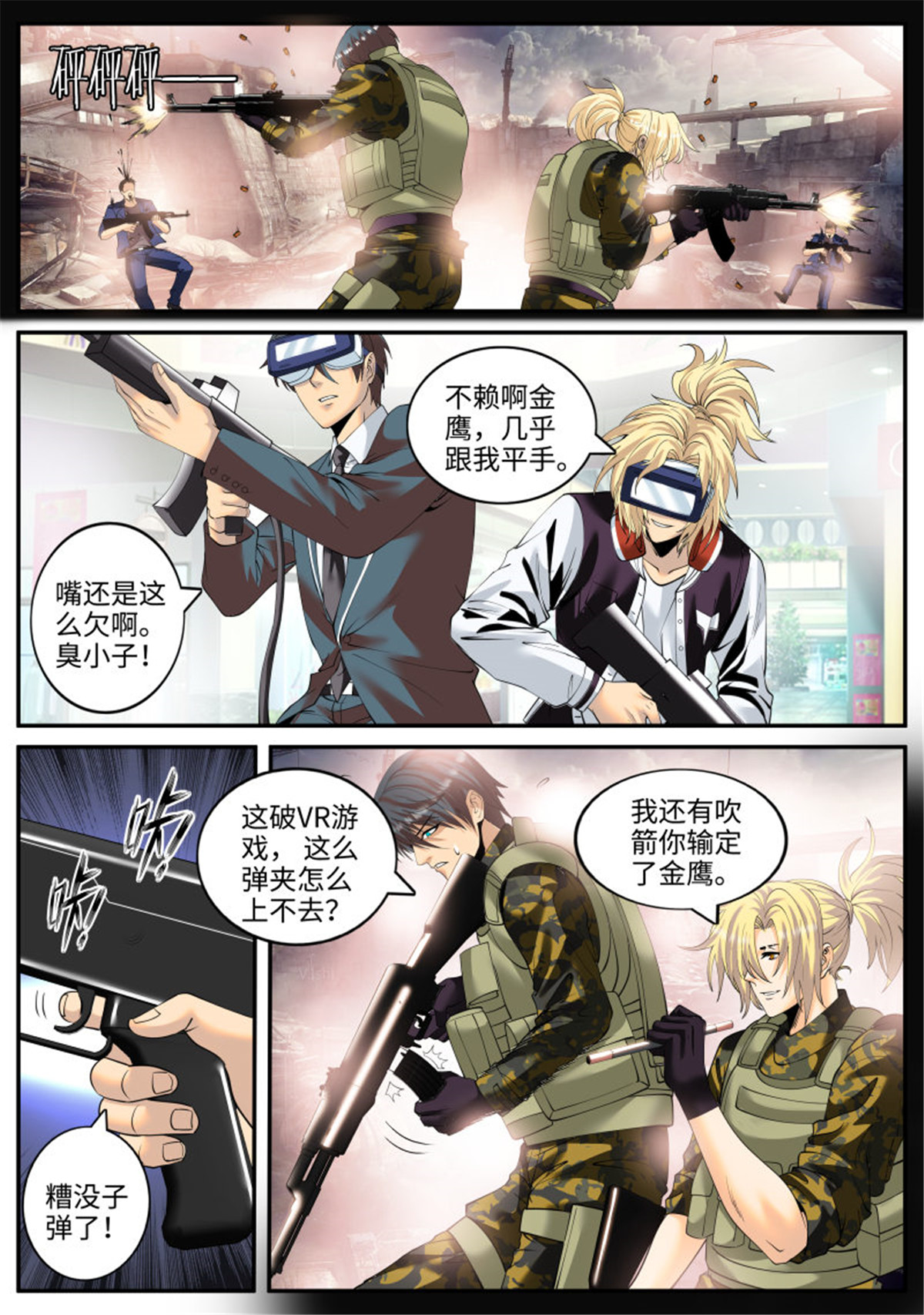 超级兵王在都市133 血鹰必须死！