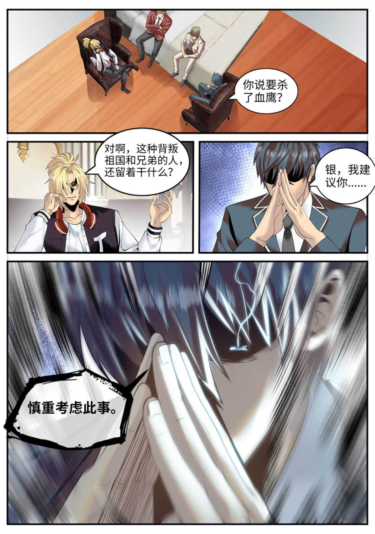 超级兵王在都市134 谨慎考虑