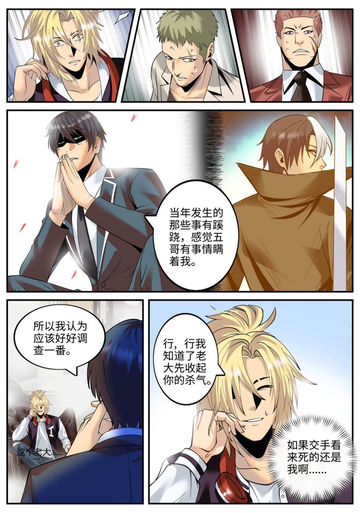 超级兵王在都市134 谨慎考虑